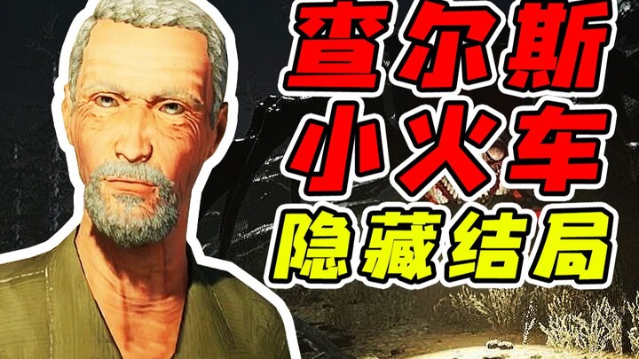 What's it like to beat Charles' little train with an elderly man? This might be a brand-new ending y