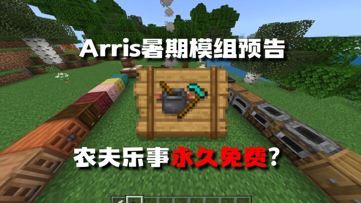 Teaser mod miễn phí vĩnh viễn mùa hè của NetEase — Nông Phu Lạc Sự!