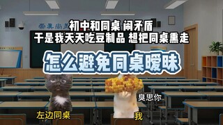 Bạn cùng bàn của tôi quá mơ hồ