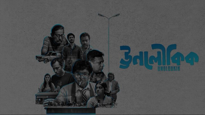 Unoloukik (2021) | S01 | Bengali | Chorki