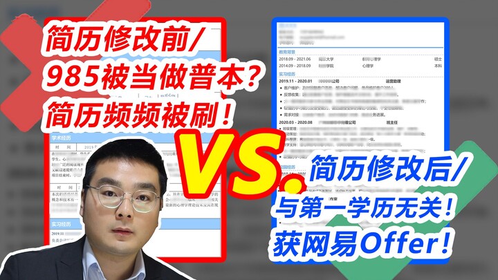 985 master's degree resumes are frequently rejected, just because of the first degree?