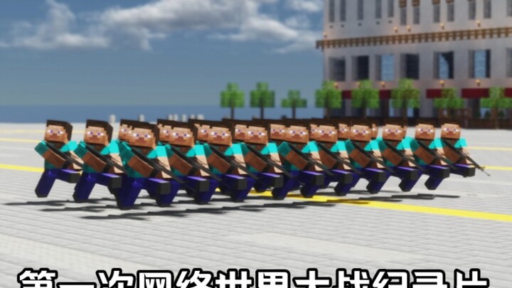 The First Cyber World War Documentary: How Dare the Evil Minecraft World Invade Our MC!