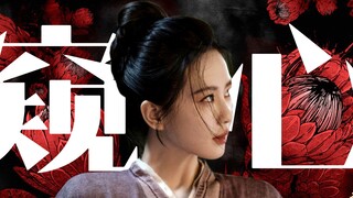 掌心为局 血色为棋 时候未烬