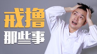 Things About Quitting Masturbation | What Are the Harmful Effects of Masturbation on the Body?