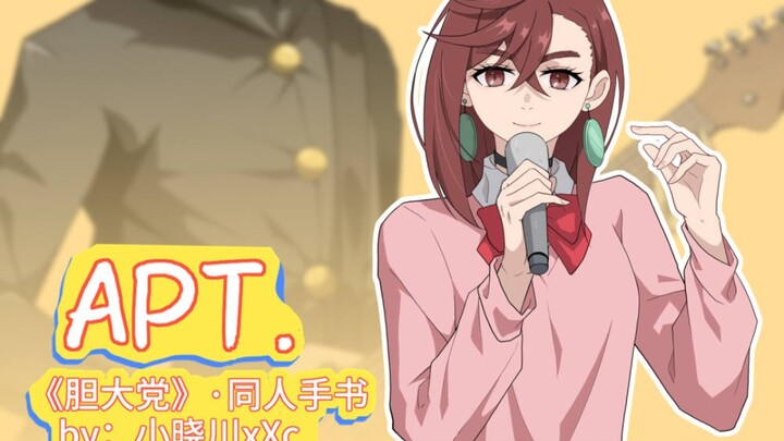 手书动画｜和小桃健哥一起跳APT.吧！💕
