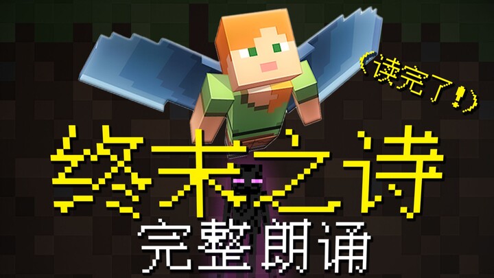 "كلانا من نجوم": القصيدة الكاملة لـ Minecraft End باللغة الإنجليزية - نسخة مترجمة مع شروحات خالصة