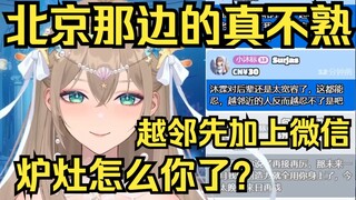 北京的真不熟！越邻先加微信再说吧！