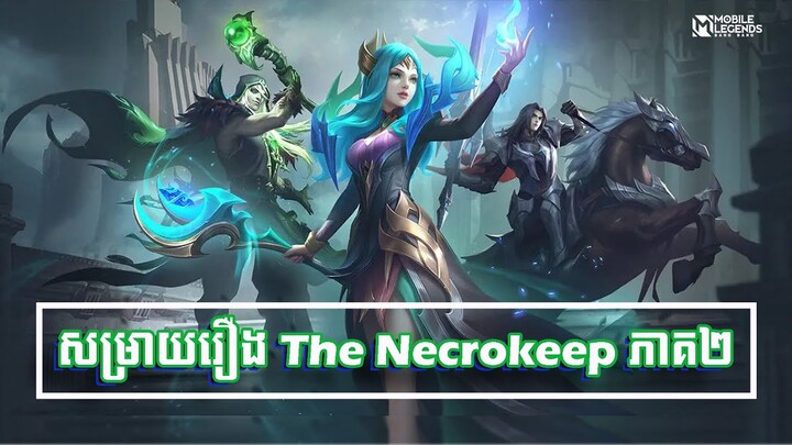 Part II - រឿងរាវនៅពីក្រោយតួអង្គ Necrokeep - Vexana, Leomord និង Faramis | Mobile Legends: Bang Bang