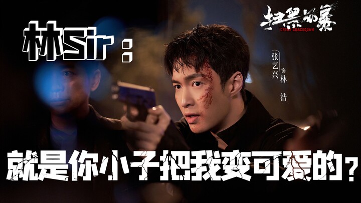 Lin Hao: So it was you who made me cute? (7 iconic scenes from episodes 1-9)