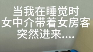 This outrageous female agent overseas actually brought a prospective tenant into my bedroom to view 