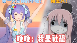社 交 恐 怖 分 子