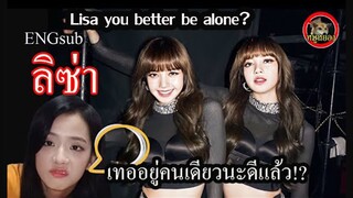 {ENgsub}ทำไม?!! jisoo ถึงบอก ให้ ลิซ่า blackpink อยู่คนเดียว!?ตามลำพัง เพราะอะไร?? | Lisa 834