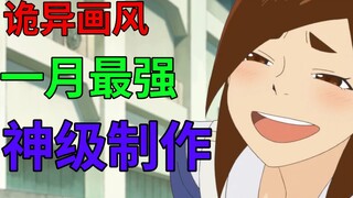 【b话少说】一月最强满分神作！却因过于硬核播放惨淡？