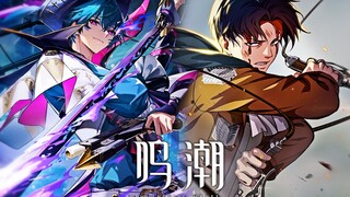 鸣潮×巨人梦幻联动？布兰特的立体机动确实有点帅吧！