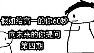 Jika Anda, seorang siswa baru di sekolah menengah, hanya memiliki waktu 60 detik untuk bertanya tent