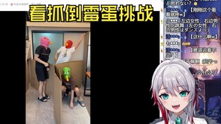 日本天然小姐姐看《快叫你朋友来看抓倒霉蛋挑战》笑死了