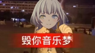 【MyGO】键帽TV之毁你C团梦