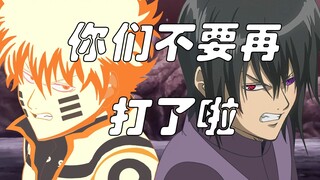 【接头霸王】漩涡银时x宇智波小太郎 vs 大筒木晋助