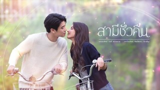 Samee Khua Keun #Tlakorn