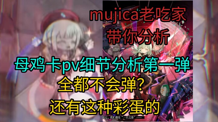 Can't play any of them?! Analysis of the lines and villain Easter eggs in the Hen Card collaboration