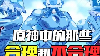 "The Reasonable and Unreasonable in Genshin Impact" - What's the filling of the winter dumplings?