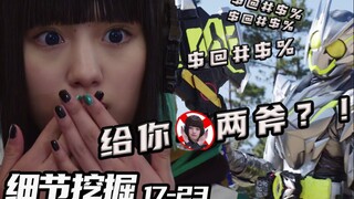 【细节挖掘】突破技术折点的伊兹/#17-23