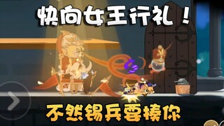 猫和老鼠塔拉锡兵女王3S和1S对比评测！这回特效总算有点惊喜了！
