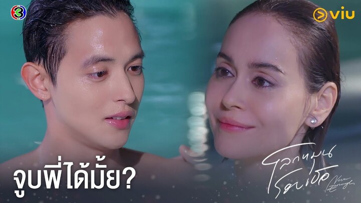 จูบพี่ได้มั้ย? | โลกหมุนรอบเธอ EP.19 ดูได้ที่ Viu