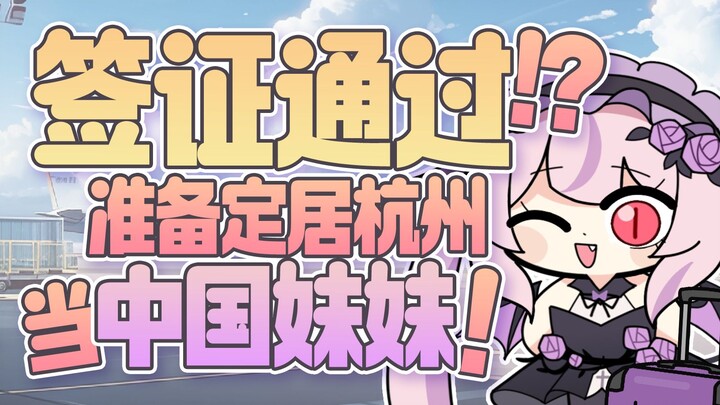 Chinese sister makes her appearance