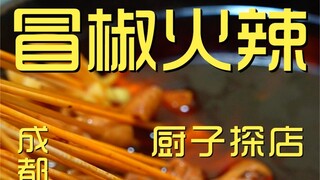 Spicy Chili Chef's Shop ¥208