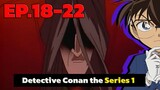 โคนัน ยอดนักสืบจิ๋ว | EP.18-22 | Detective Conan the Series 1