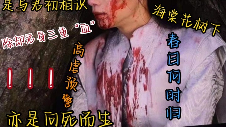 【皓衣行 】我们所有人都不知道这部承载了多少人心血的剧什么时候播出，但他们都在自己能力所及范围造了那场梦