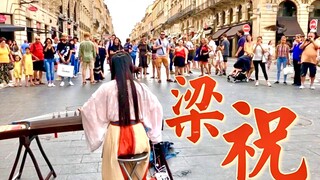 [Guzheng] บนท้องถนนต่างประเทศ เพลงของ Liang Zhu ดึงดูดผู้คนจำนวนมาก ~ ดนตรีพื้นบ้านของเราไพเราะมาก!