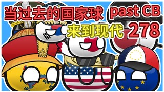 邪恶法棍和愚蠢香肠的孩子【过去的国家球278】