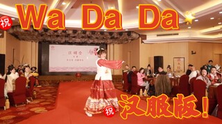 穿着汉服马面裙跳街舞你敢信！｜17岁汉服女生翻跳当红k-POP舞曲《wa da da》｜传统与现代的碰撞