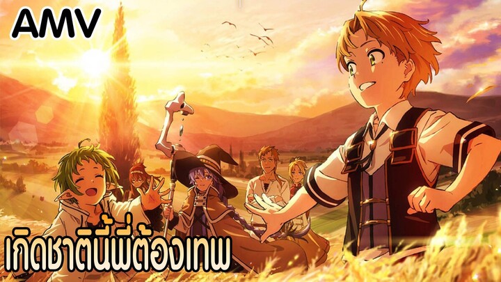 เกิดชิตนี้พี่ต้องเทพ(เพลงเปิด) - Opening Full