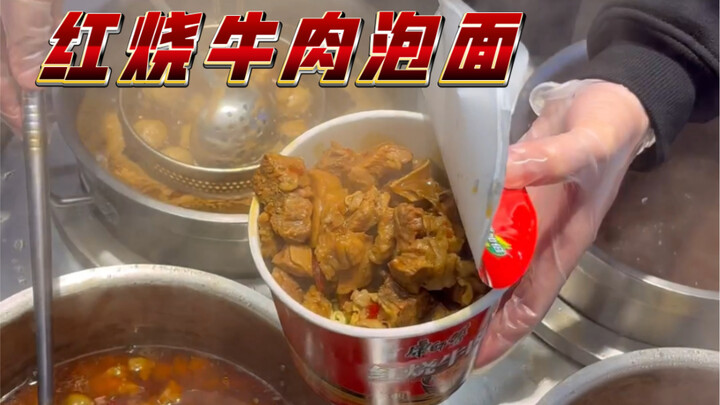 ในที่สุดก็ได้กินบะหมี่กึ่งสำเร็จรูปเนื้อตุ๋นที่เคยเห็นในทีวีแล้ว!