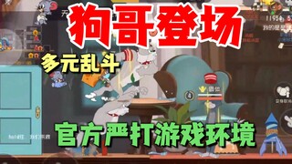 Game seluler Tom and Jerry: Pejabat sangat ingin memperbaiki lingkungan game!