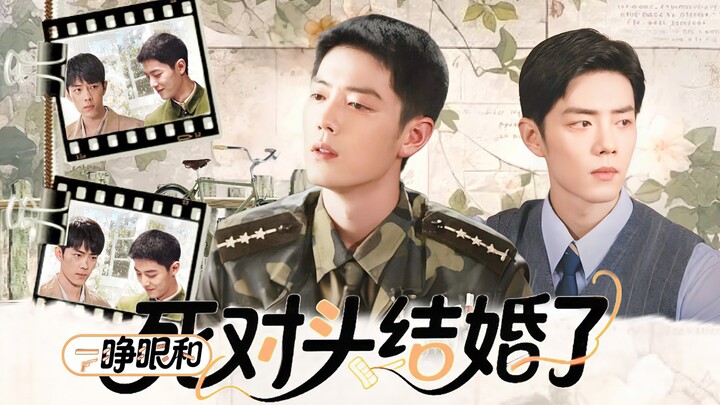 肖战水仙【一睁眼和死对头结婚了！】野生 | 沙雕甜宠 |颜控内心丰富野x万人迷恶趣味生| 第四集