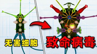 恭喜你，要扮演病魔战胜人类的免疫体统