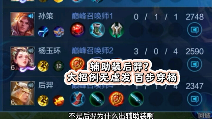 Archer Hou Yi dengan build support? Ini build baru apa, ultimate-nya selalu mengenai sasaran, tembak