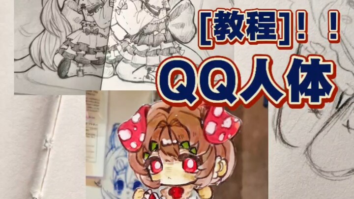 QQ Human Body Tutorial