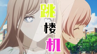 【爱素/填词/跳楼机】“soyo你那根玉指好像扫地机，在地板上画圈清理着沟隙”