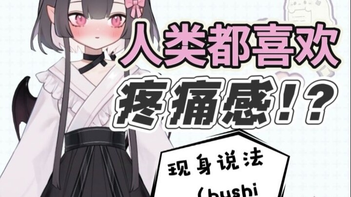 《喜欢吃辣就是受虐体质?!》