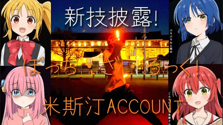 【Seni WOTA】Teknik Ciptaan Baru dari Seri Jujutsu Kaisen Terungkap! 【Mistin】