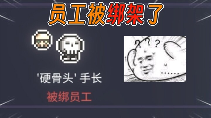 The best employee has been kidnapped! This batch of enemies is really tough; we need to rescue him a