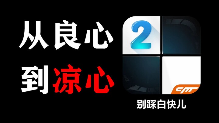 What happened to “Don’t Step on the White Tiles,” the game that blew up worldwide 9 years ago?