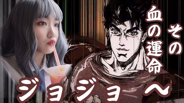 JOJO! Jonathan’s super hot OP female version cover!ジョジョ～そのblood's fate!