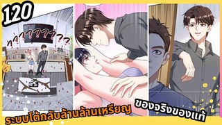 มังงะ ระบบโต้กลับล้านล้านเหรียญ ตอนที่ 120