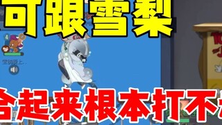 لعبة القط والفأر المحمولة: تعاون بين ماي وشيلي